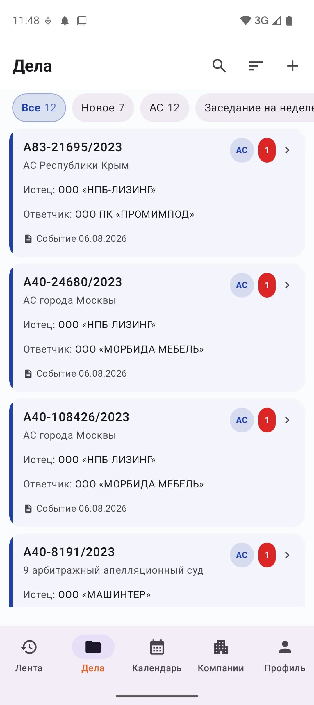 Список дел в приложении Лигал.Трэк на Android